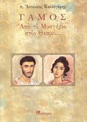ΓΑΜΟΣ-ΑΠΟ &hellip;