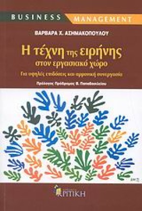 Η ΤΕΧΝΗ ΤΗ &hellip;