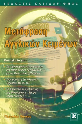 ΜΕΤΑΦΡΑΣΗ &hellip;
