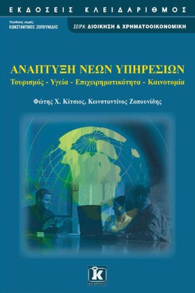 ΑΝΑΠΤΥΞΗ Ν &hellip;