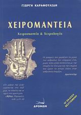 ΧΕΙΡΟΜΑΝΤΕ &hellip;