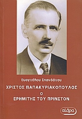 ΧΡΙΣΤΟΣ ΠΑ …