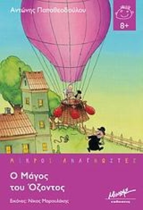 Ο ΜΑΓΟΣ ΤΟ …