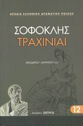 ΤΡΑΧΙΝΙΑΙ- &hellip;