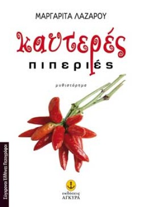 ΚΑΥΤΕΡΕΣ Π &hellip;
