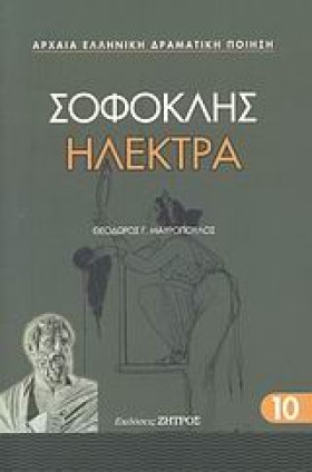 ΗΛΕΚΤΡΑ-10