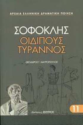 ΟΙΔΙΠΟΥΣ Τ …
