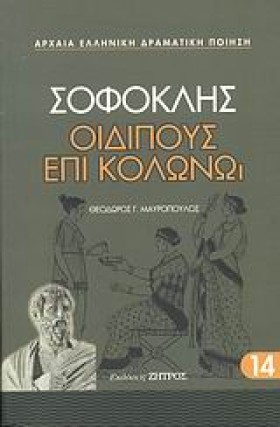 ΟΙΔΙΠΟΥΣ Ε …
