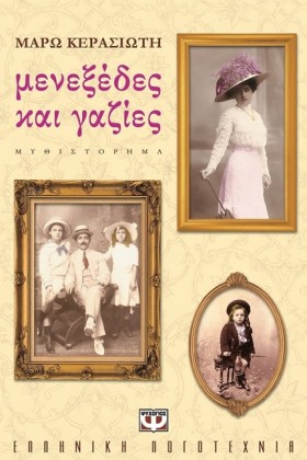 ΜΕΝΕΞΕΔΕΣ &hellip;