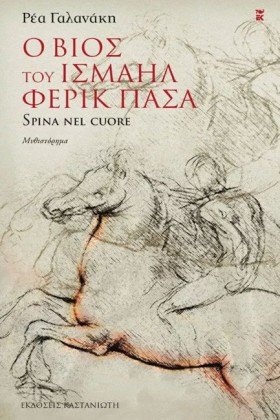 Ο ΒΙΟΣ ΤΟΥ &hellip;