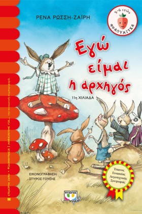 ΕΓΩ ΕΙΜΑΙ …