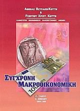 ΣΥΓΧΡΟΝΗ Μ …