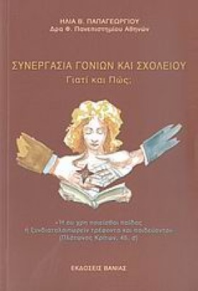 ΣΥΝΕΡΓΑΣΙΑ &hellip;