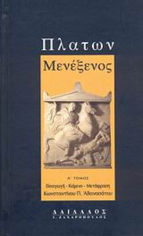 ΜΕΝΕΞΕΝΟΣ …