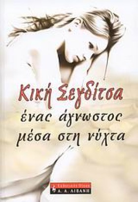 ΕΝΑΣ ΑΓΝΩΣ &hellip;