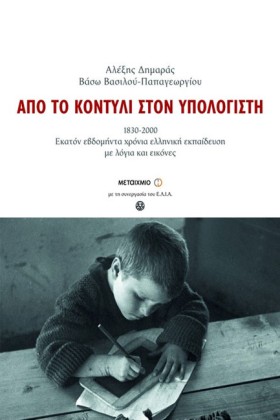 ΑΠΟ ΤΟ ΚΟΝ &hellip;