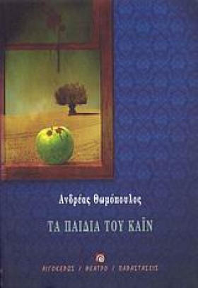 ΤΑ ΠΑΙΔΙΑ …