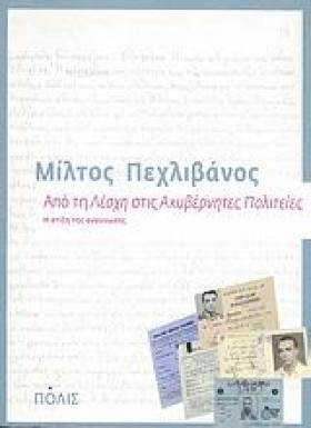 ΑΠΟ ΤΗ ΛΕΣ &hellip;