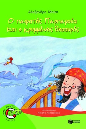 Ο ΠΕΙΡΑΤΗΣ &hellip;
