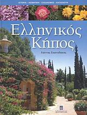 ΕΛΛΗΝΙΚΟΣ …