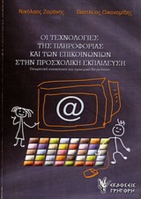 ΟΙ ΤΕΧΝΟΛΟ …