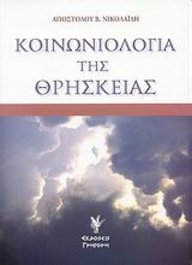 ΚΟΙΝΩΝΙΟΛΟ &hellip;