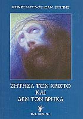 ΖΗΤΗΣΑ ΤΟΝ &hellip;