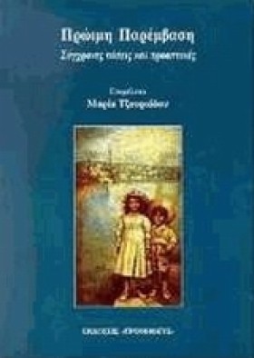 ΠΡΩΙΜΗ ΠΑΡ &hellip;