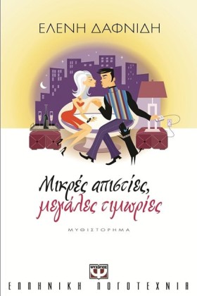 ΜΙΚΡΕΣ ΑΠΙ &hellip;