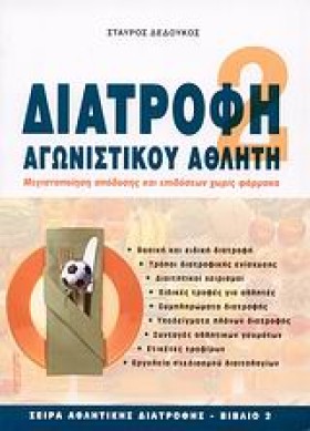 ΔΙΑΤΡΟΦΗ Α &hellip;