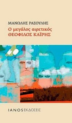 Ο ΜΕΓΑΛΟΣ &hellip;