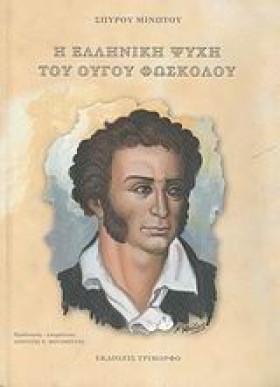 Η ΕΛΛΗΝΙΚΗ &hellip;