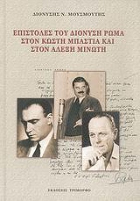 ΕΠΙΣΤΟΛΕΣ &hellip;