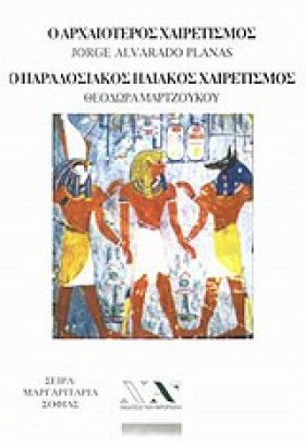 Ο ΑΡΧΑΙΟΤΕ &hellip;