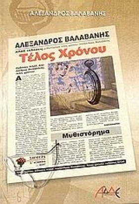 ΤΕΛΟΣ ΧΡΟΝ &hellip;