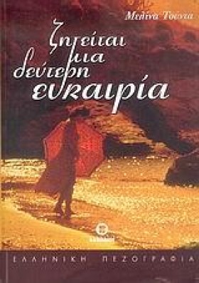 ΖΗΤΕΙΤΑΙ Μ …