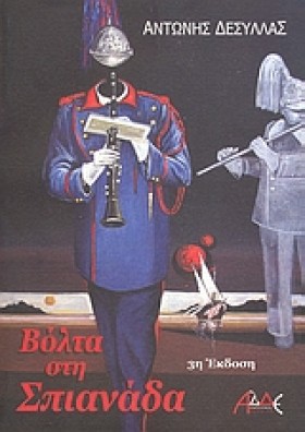 ΒΟΛΤΑ ΣΤΗ &hellip;