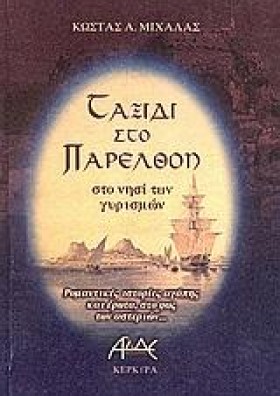 ΤΑΞΙΔΙ ΣΤΟ &hellip;