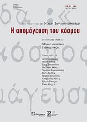 Η ΑΠΟΜΑΓΕΥ …
