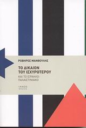 ΤΟ ΔΙΚΑΙΟΝ …