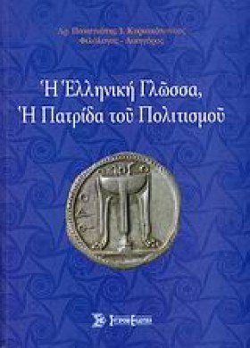 Η ΕΛΛΗΝΙΚΗ &hellip;