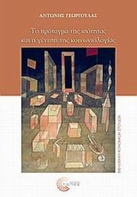 ΤΟ ΠΡΟΤΑΓΜ …