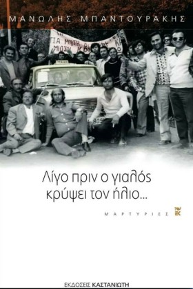 ΛΙΓΟ ΠΡΙΝ …