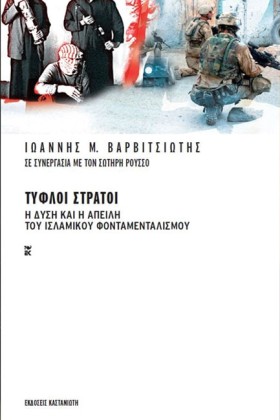 ΤΥΦΛΟΙ ΣΤΡ &hellip;