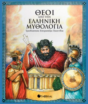 ΘΕΟΙ ΑΠΟ Τ &hellip;