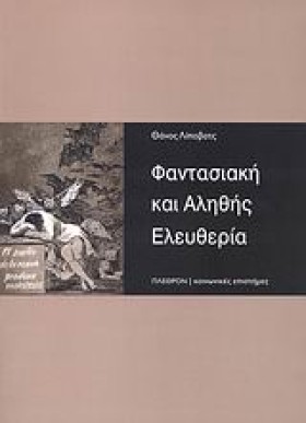 ΦΑΝΤΑΣΙΑΚΗ &hellip;