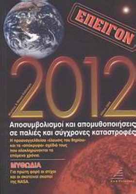 2012 ΑΠΟΣΥ …