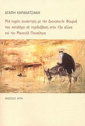 ΜΙΑ ΤΥΧΑΙΑ &hellip;