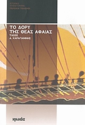 ΤΟ ΔΟΡΥ ΤΗ &hellip;