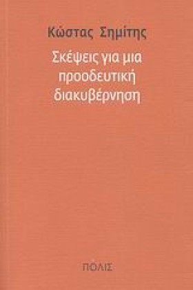 ΣΚΕΨΕΙΣ ΓΙ &hellip;